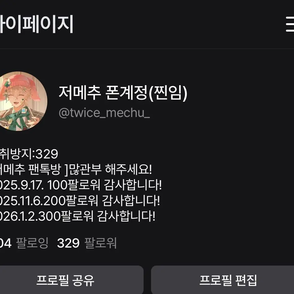 twice_mechu_2의 공지