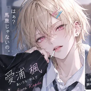 Profile image of 愛浦楓