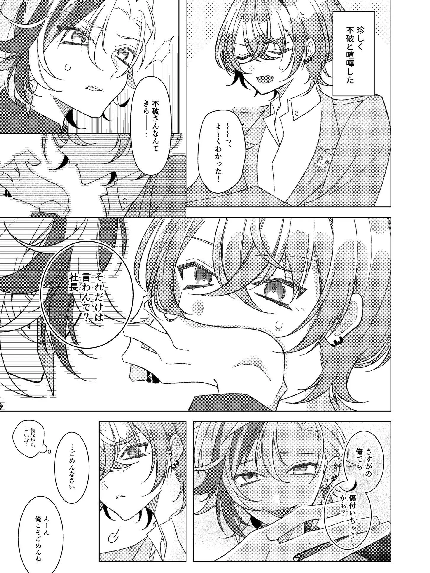 rin.seme4.0906의 喧嘩(？)