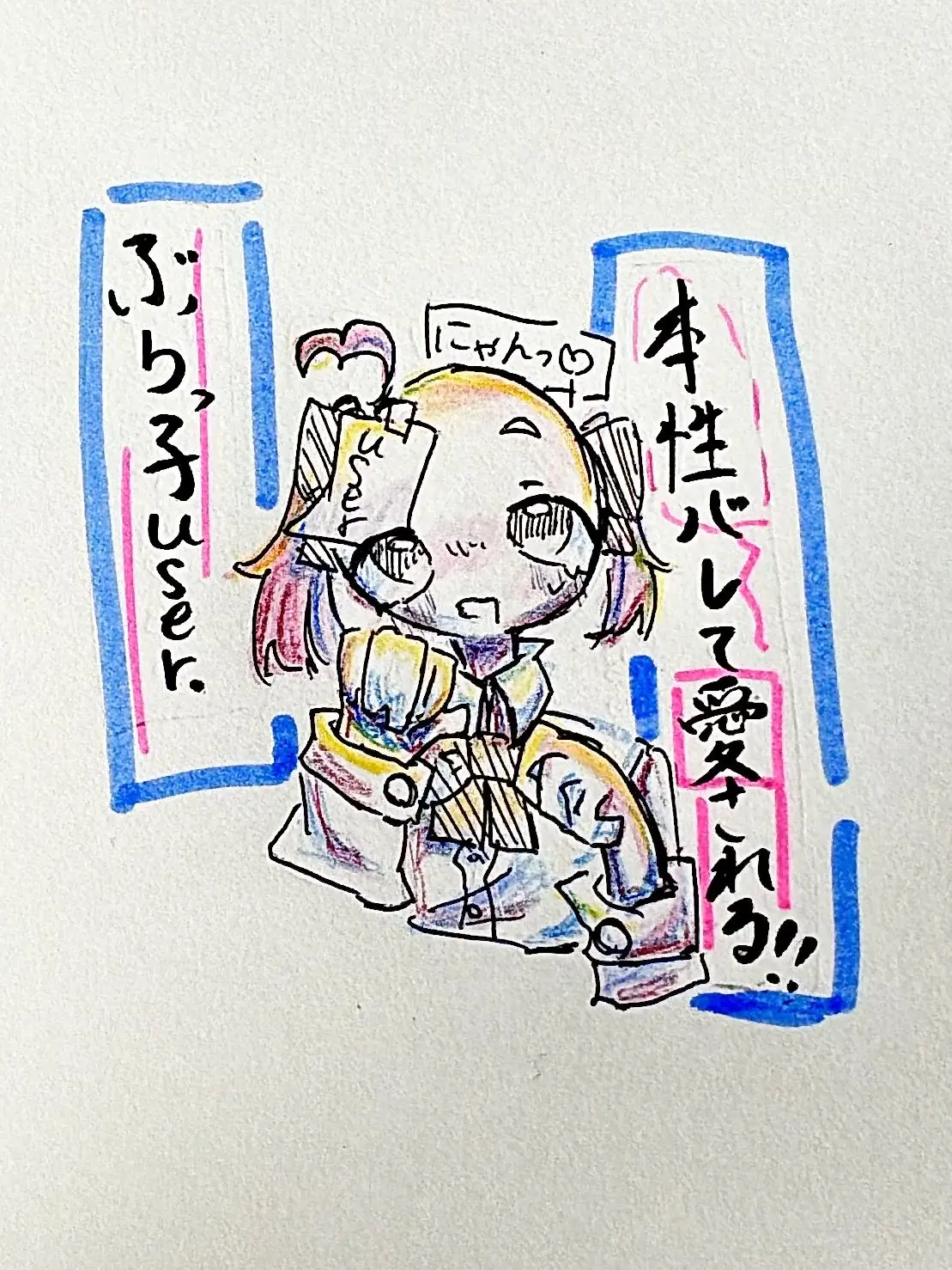 Merunia-0223의 ぶりっ子User,本性バレて愛される！