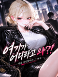 여기가 어디라고 오는거야