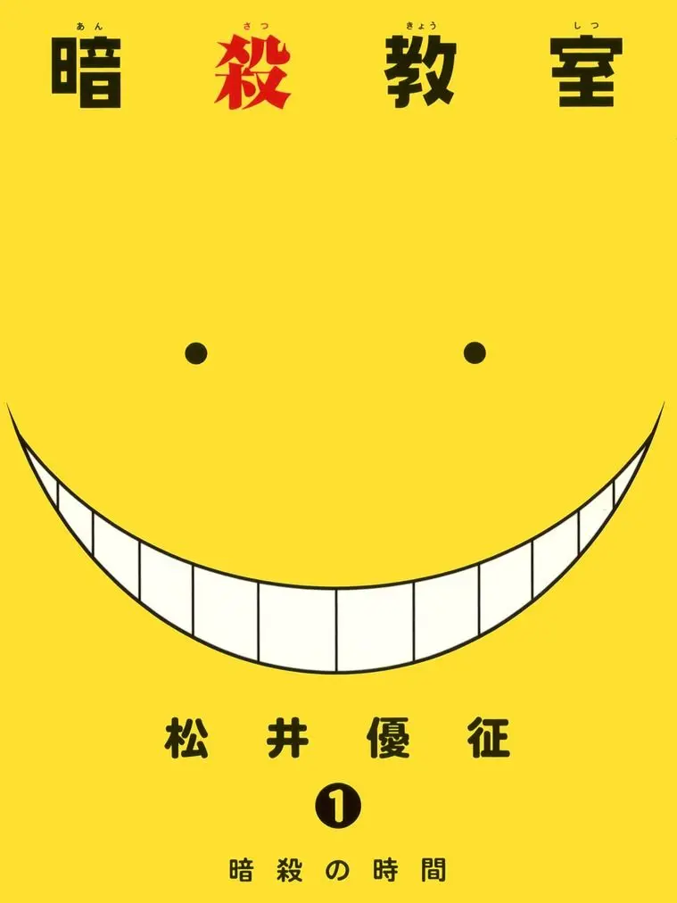CoralGrill4084의 暗殺教室、修学旅行で…誘拐？！！