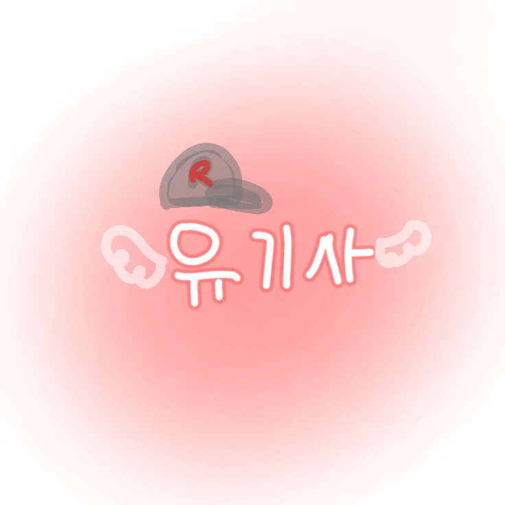 유기사