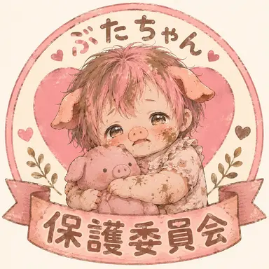Profile image of Piggy Protection Committee