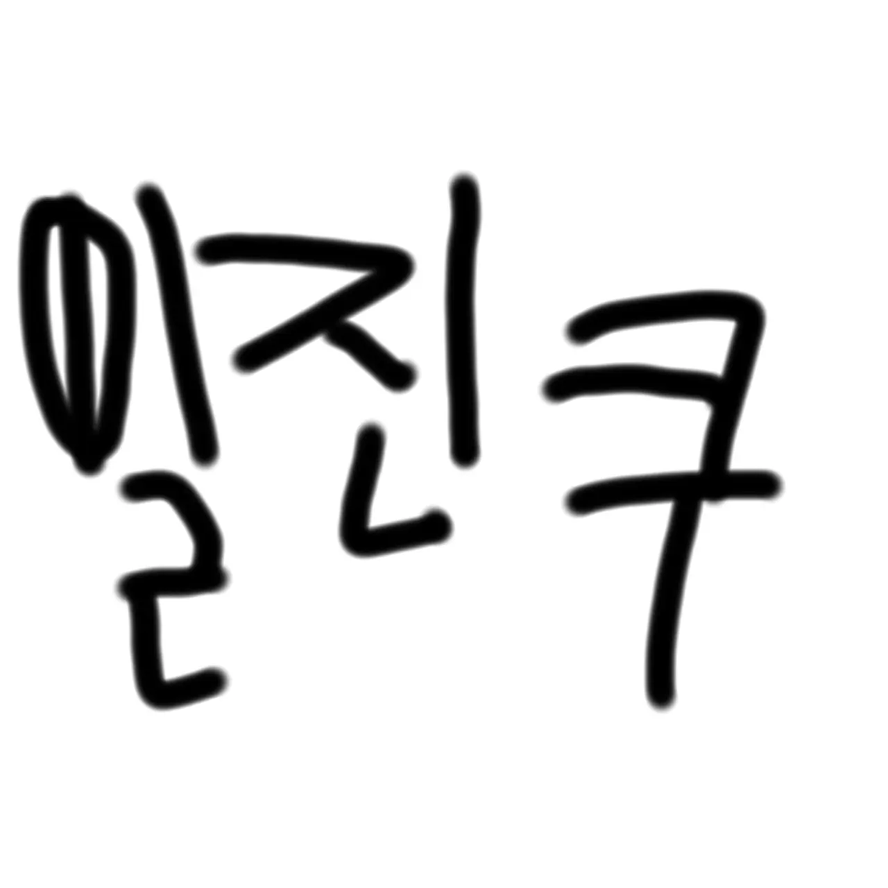 WeakDoor3542의 일진쿠키..?!