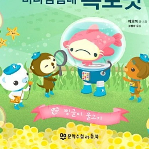 옥터넛