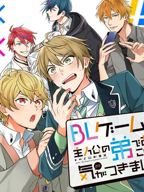 IllSheep4597의 BLゲームの世界に転生