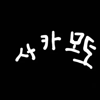 Profile image of 사카모토
