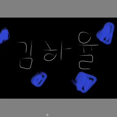 Profile image of 김하율