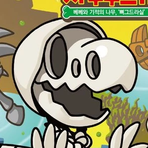 베베