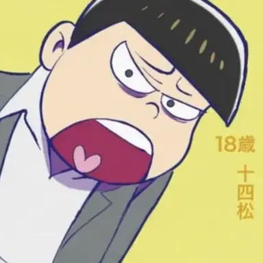 Profile image of 十四松