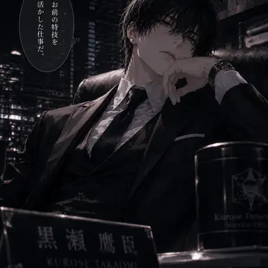 Profile image of 鷹臣