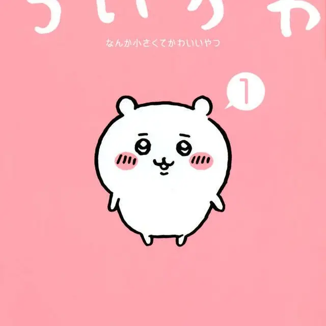 SinfulYen4228의 ちいかわ(ちい虐)