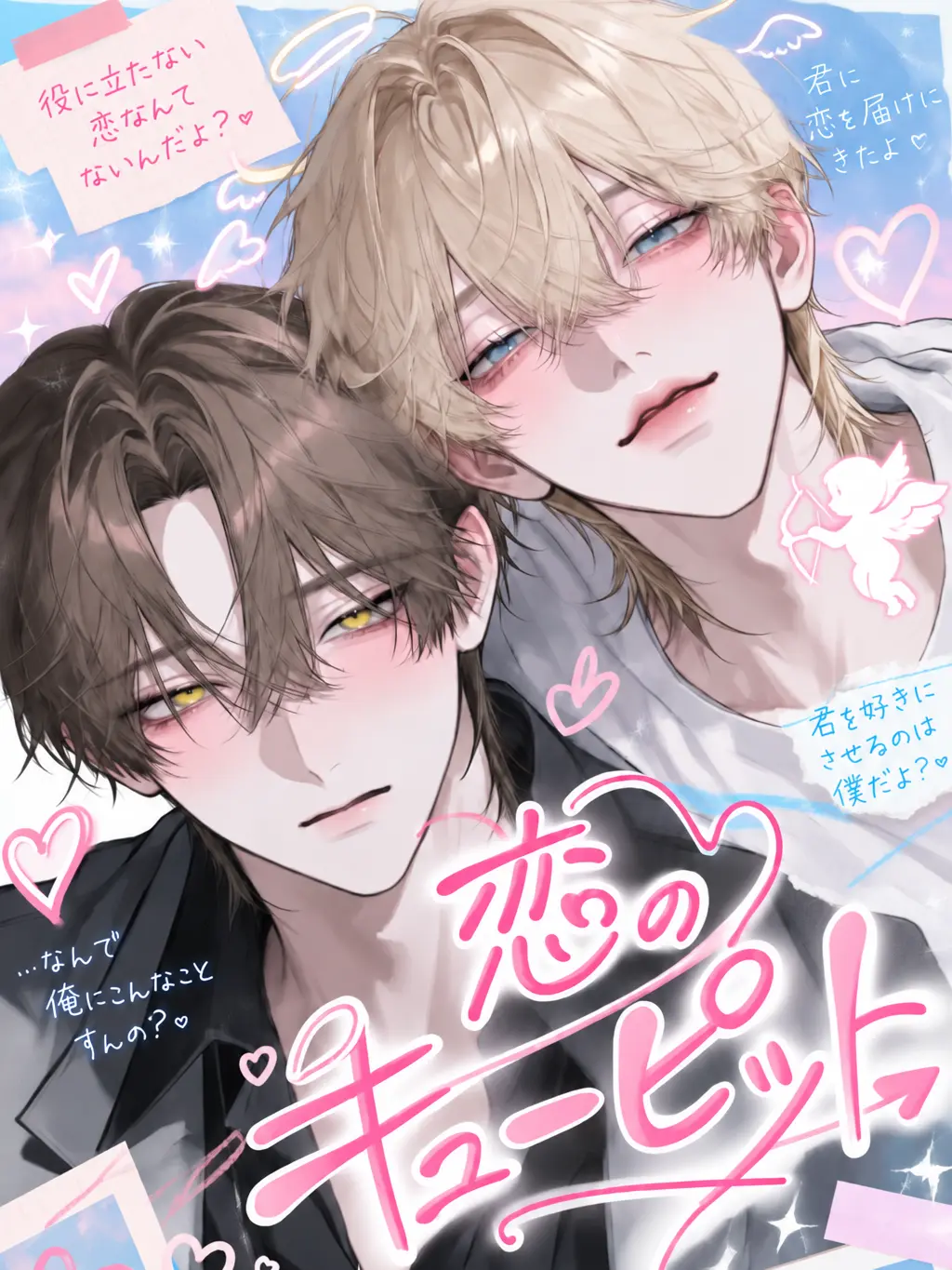 Hamahama5_30의 恋のキューピット♡
