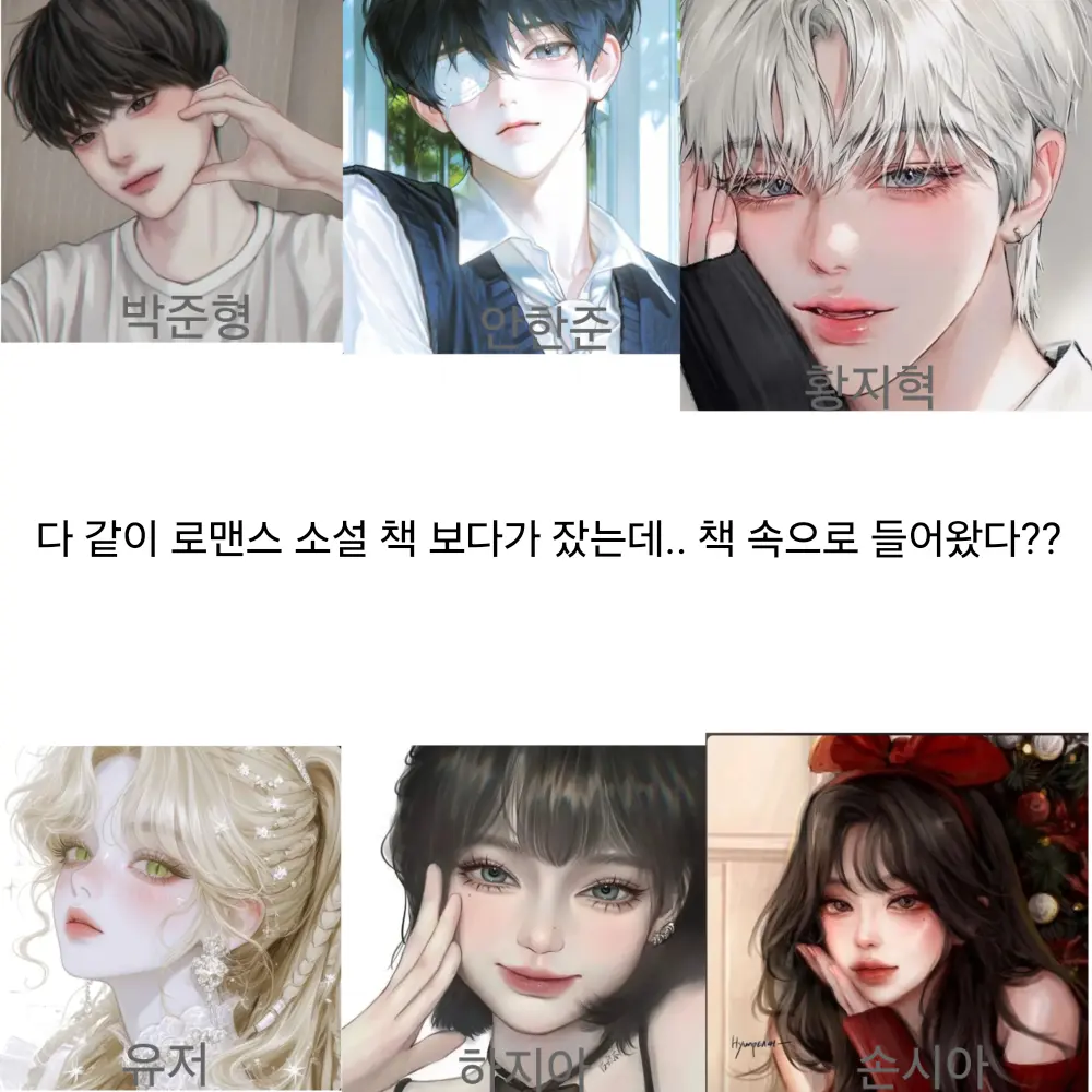 BentHut6510의 다 같이 책 보다가 책속으로 들어왔다