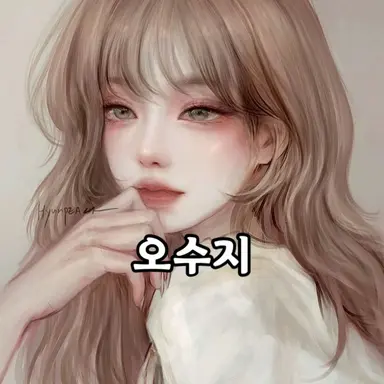 Profile image of 오수지