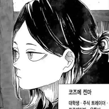 Profile image of 코즈메 켄마