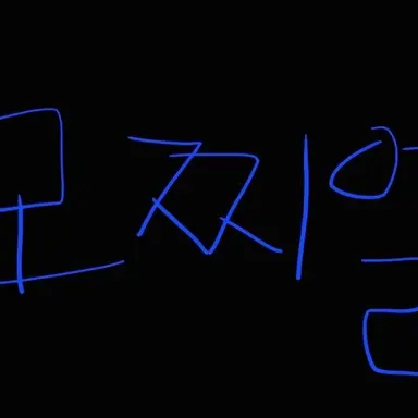 Profile image of 모찌엘