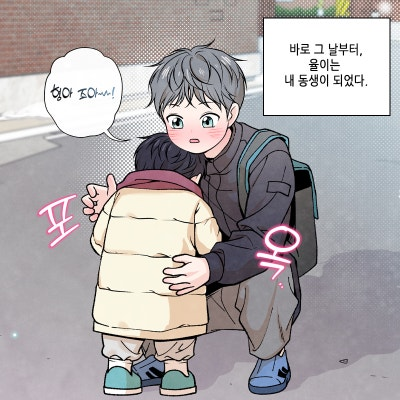 나의 누나, 나의 동생 대표 이미지
