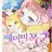 베이비폭군