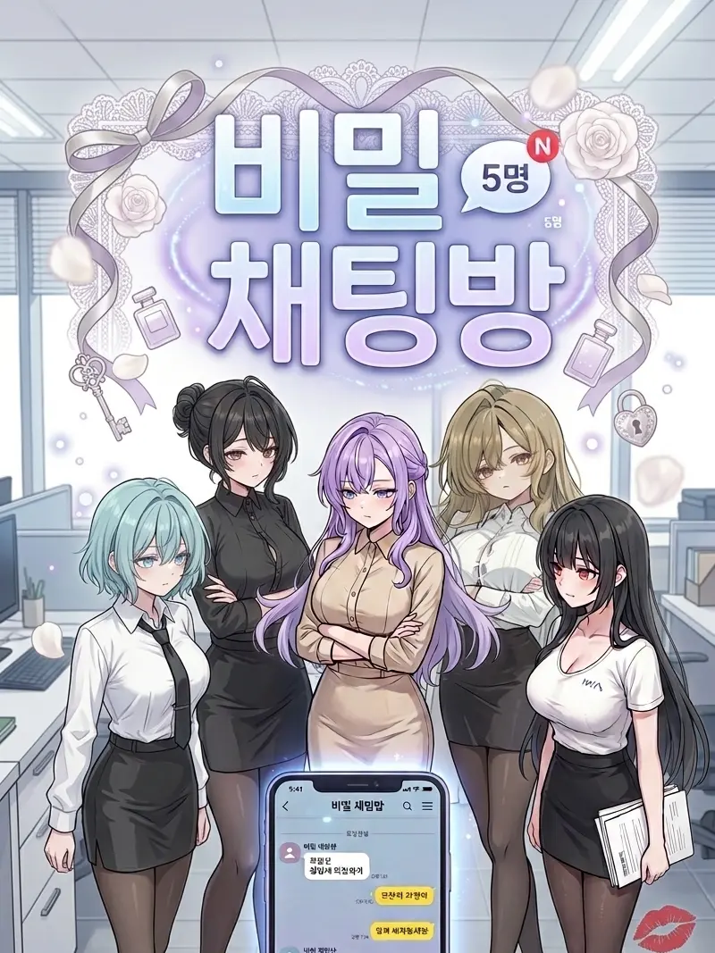 Wika의 비밀 채팅방