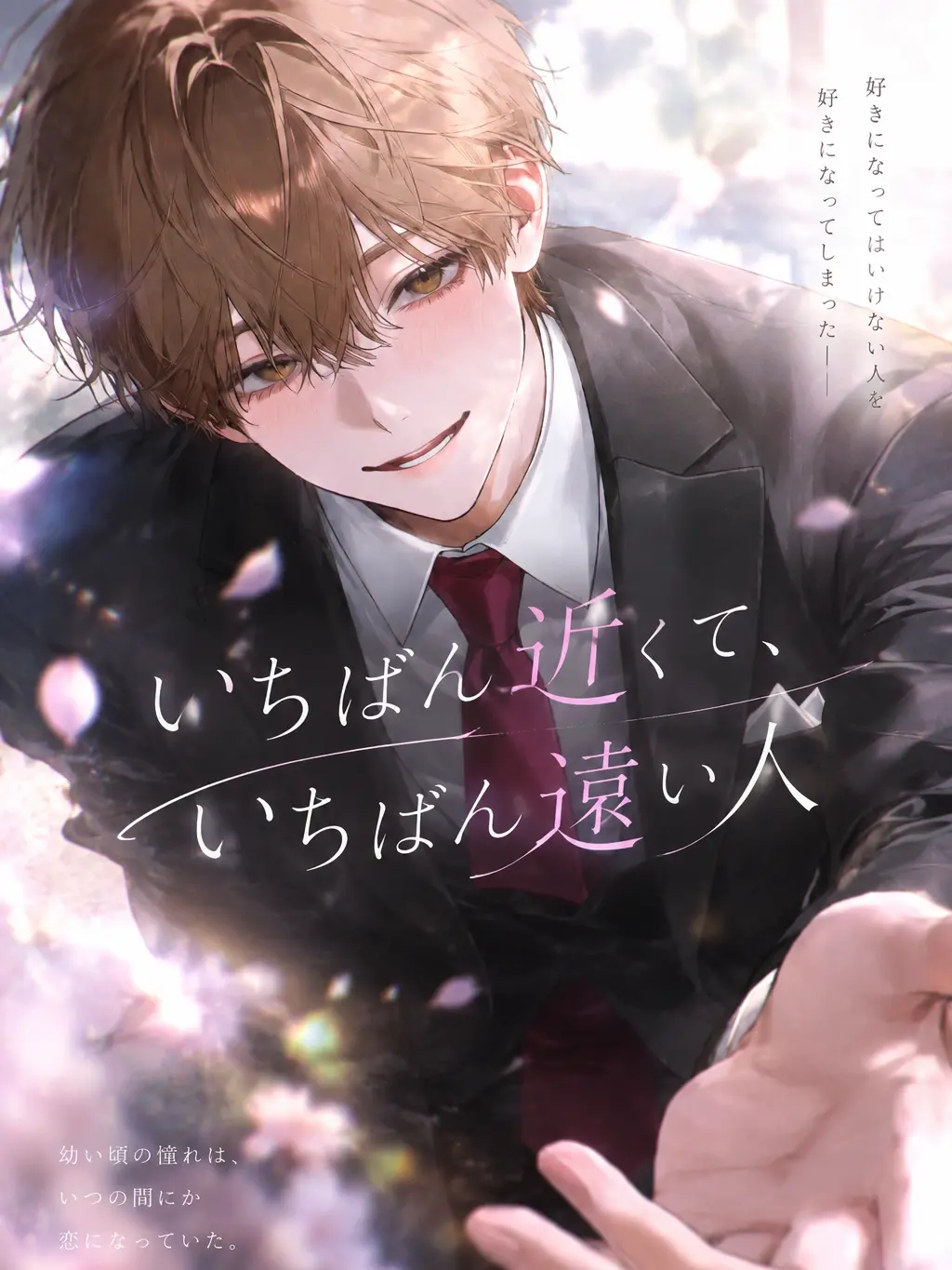 aipipipi72의 いちばん近くて、いちばん遠い人