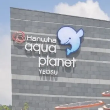 Profile image of 여수 아쿠아플라넷