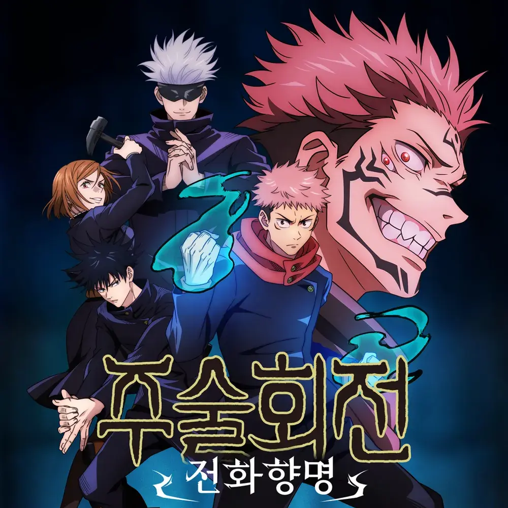 ConvexOribi7864의 주술회전