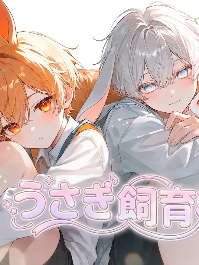 FickleGlass8783의 うさぎ飼育