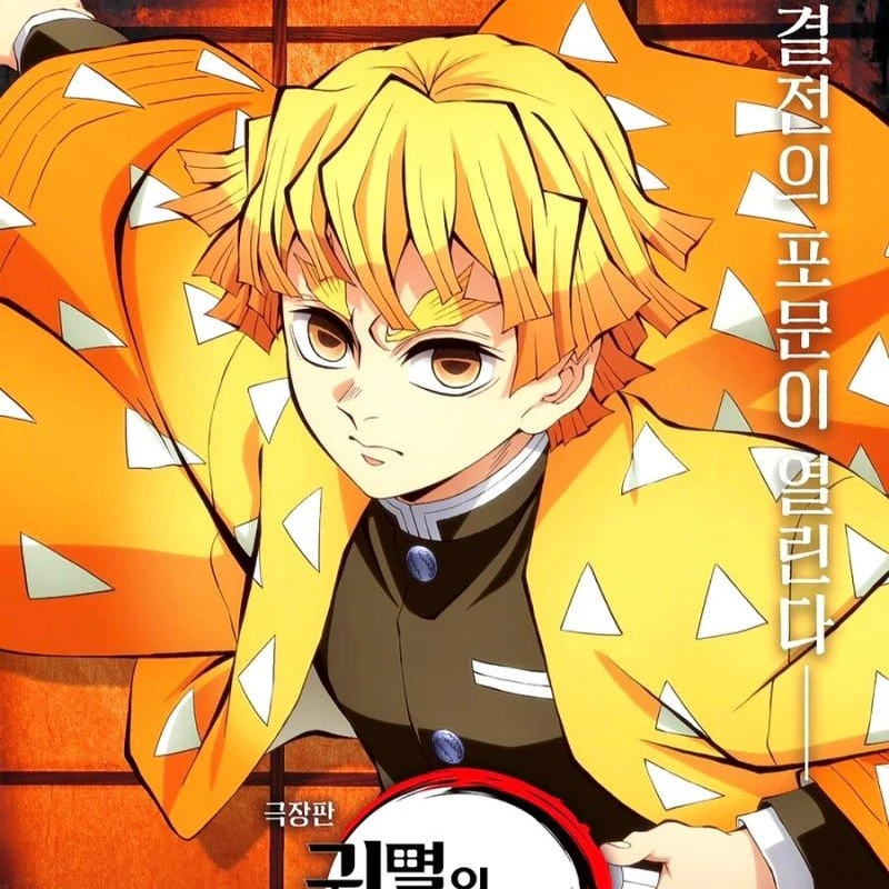 아가츠마 젠이츠