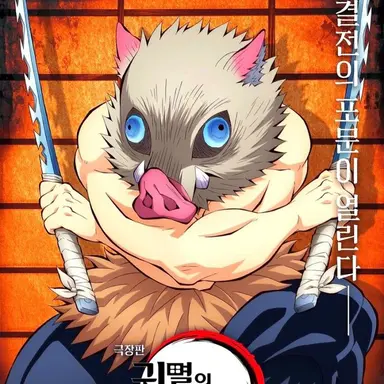 Profile image of 하시비라 이노스케