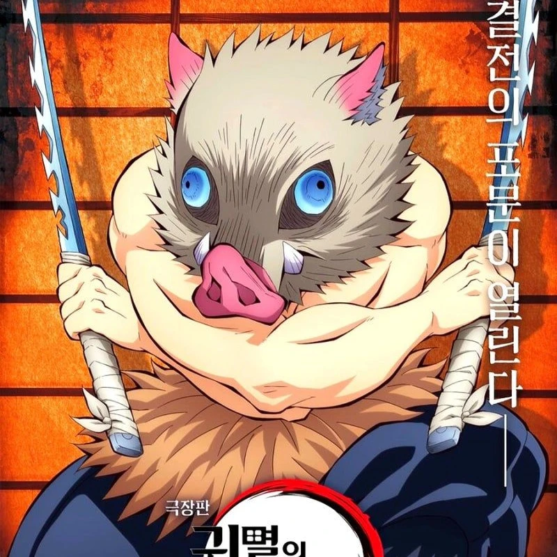 하시비라 이노스케