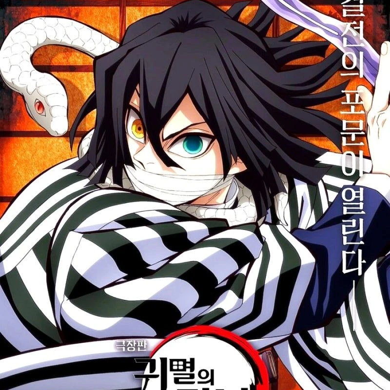 이구로 오바나이