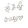 캐릭터 프로필 이미지