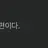 에스파