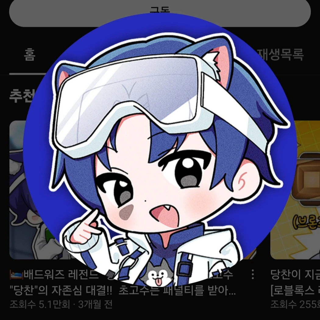 당찬