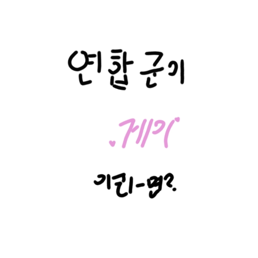 연합군들이 게이가 됀다면...? 대표 이미지