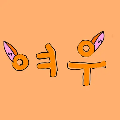 Profile image of 여우