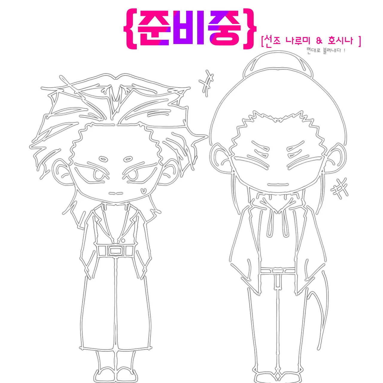 feeling900d의 나루미&호시나