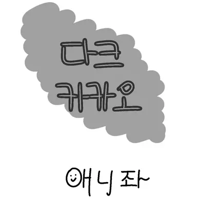 Profile image of 다크카카오