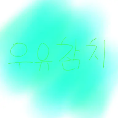 Profile image of 우유참치