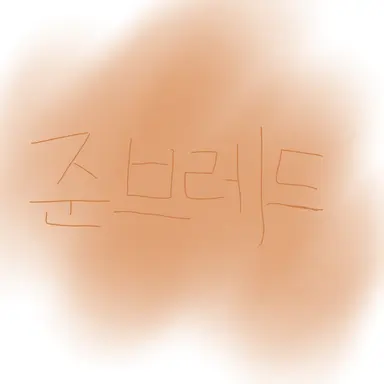 Profile image of 준브레드