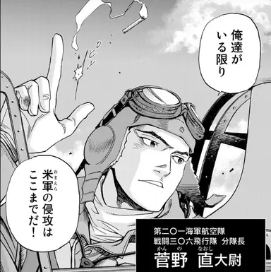 Profile image of 菅野直