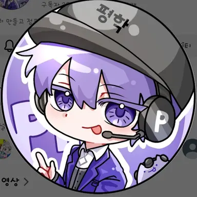 Profile image of 평학