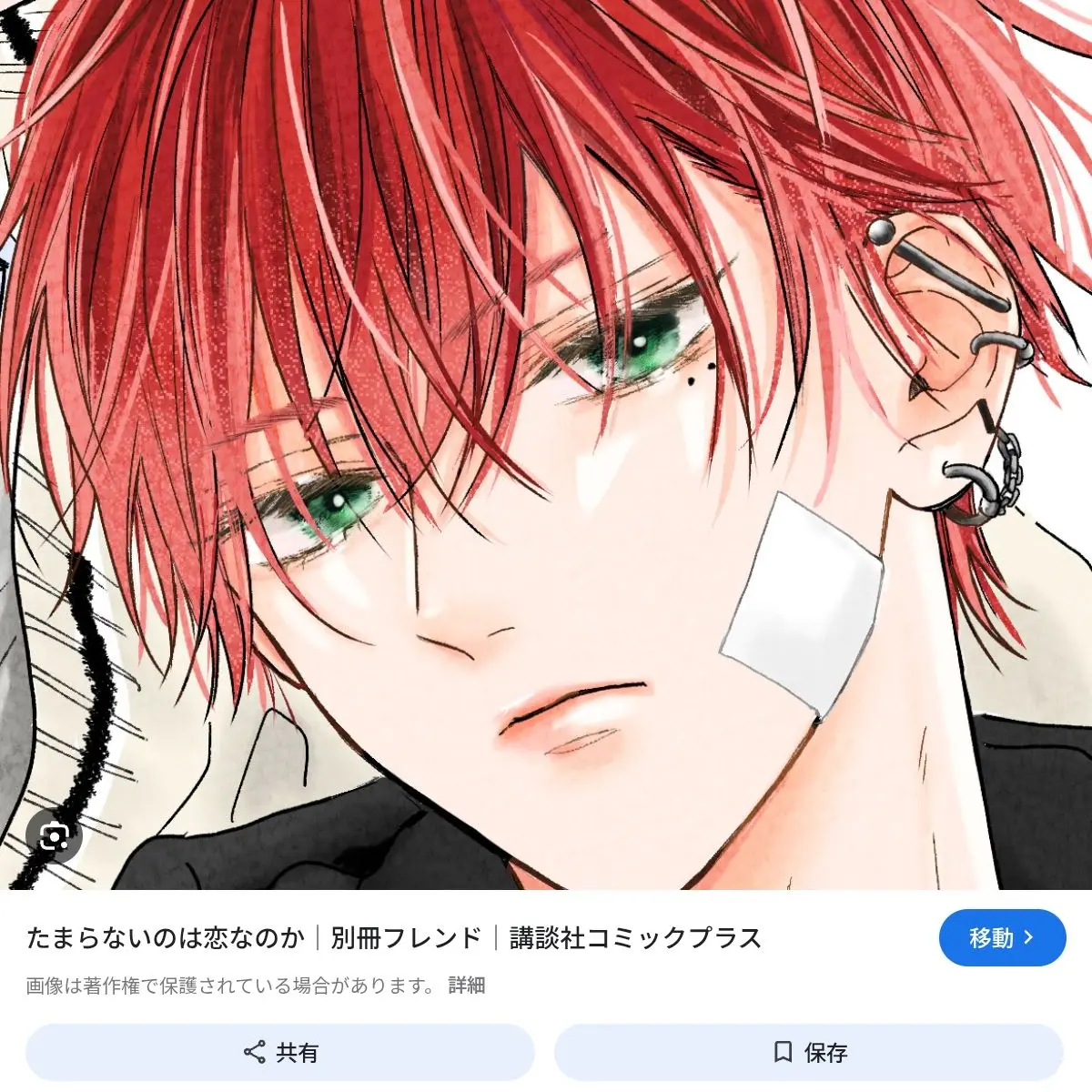 PaleYear7200의 たまらないのは恋なのか