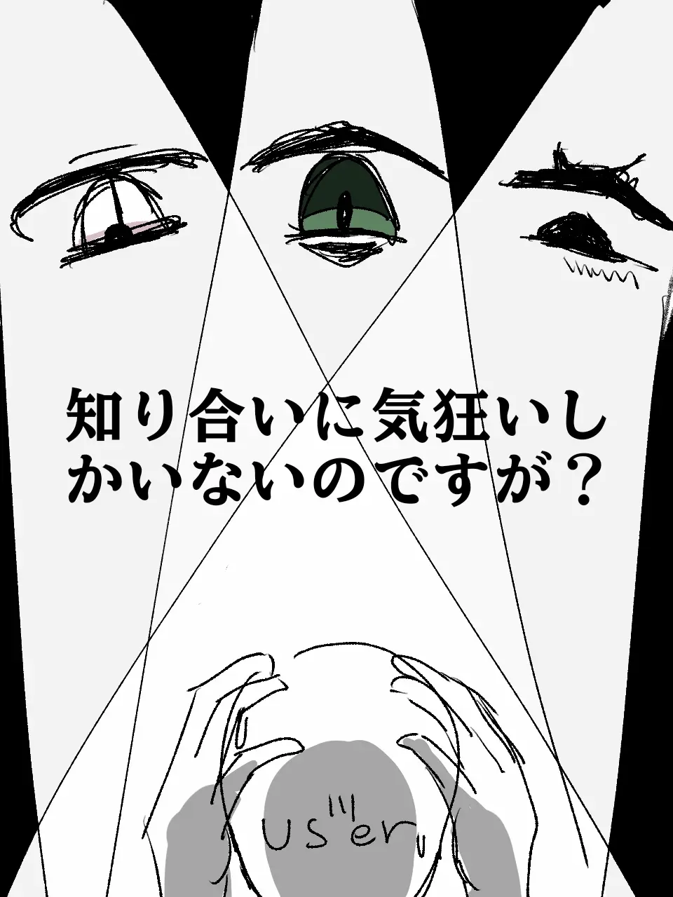 AiryLane4205의 知り合いに気狂いしかいないのですが？