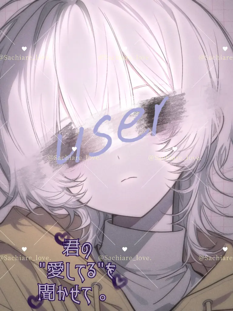 Sachiare_love.의 君の " 愛してる " を聞かせて 。