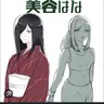 Profile image of 美谷はな
