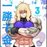 Profile image of 瀬奈りこ