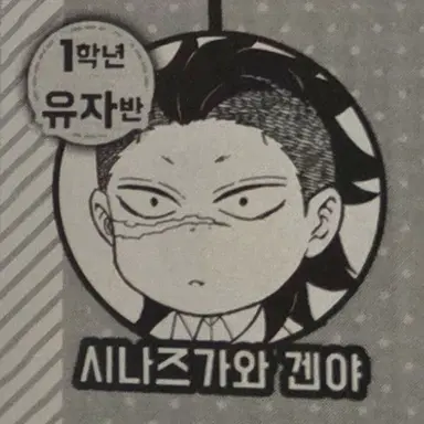 Profile image of 시나즈가와 겐야